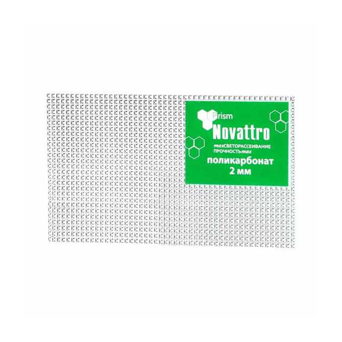 Монолитный поликарбонат 2 мм NOVATTRO PRISM прозрачный 2050х3050 мм